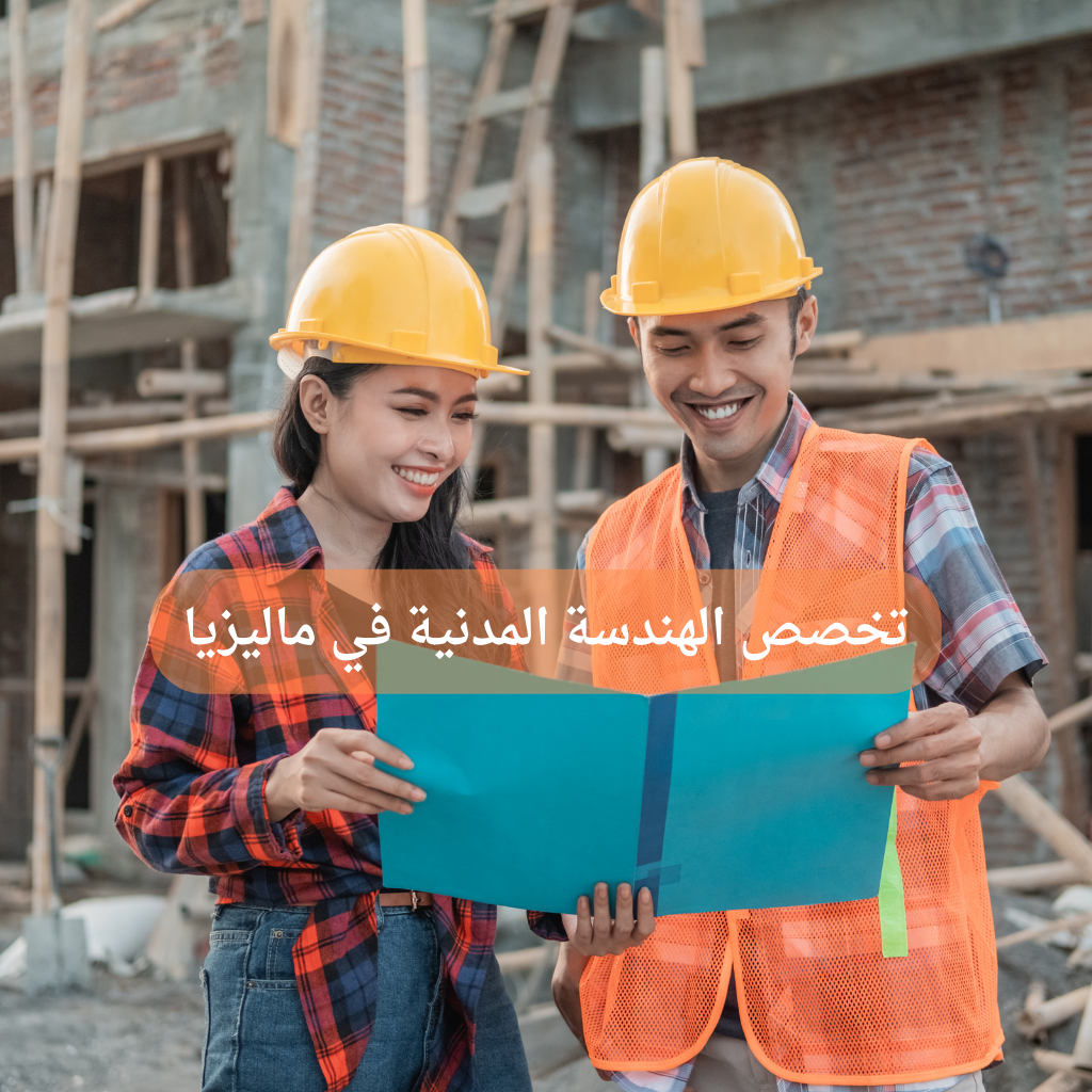 Civil Engineering Major in Malaysia (1) Civil Engineering Major in Malaysia